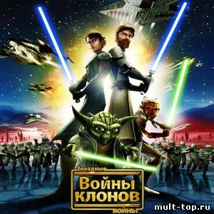 Звездные войны: Войны клонов 3 сезон