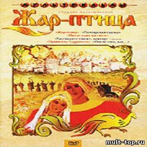 Жар-птица (1984)