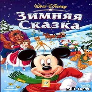 Зимняя сказка